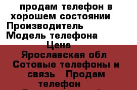 продам телефон в хорошем состоянии  › Производитель ­ SAMSUNG › Модель телефона ­ Galaxy A3 › Цена ­ 8 000 - Ярославская обл. Сотовые телефоны и связь » Продам телефон   . Ярославская обл.